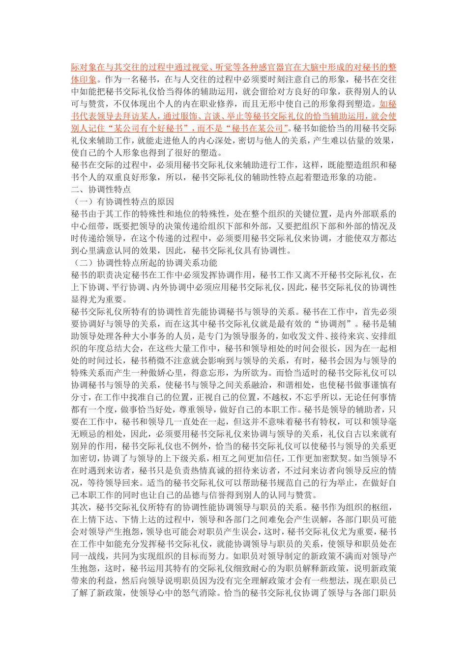 浅谈秘书交际礼仪的特点和功能_第3页