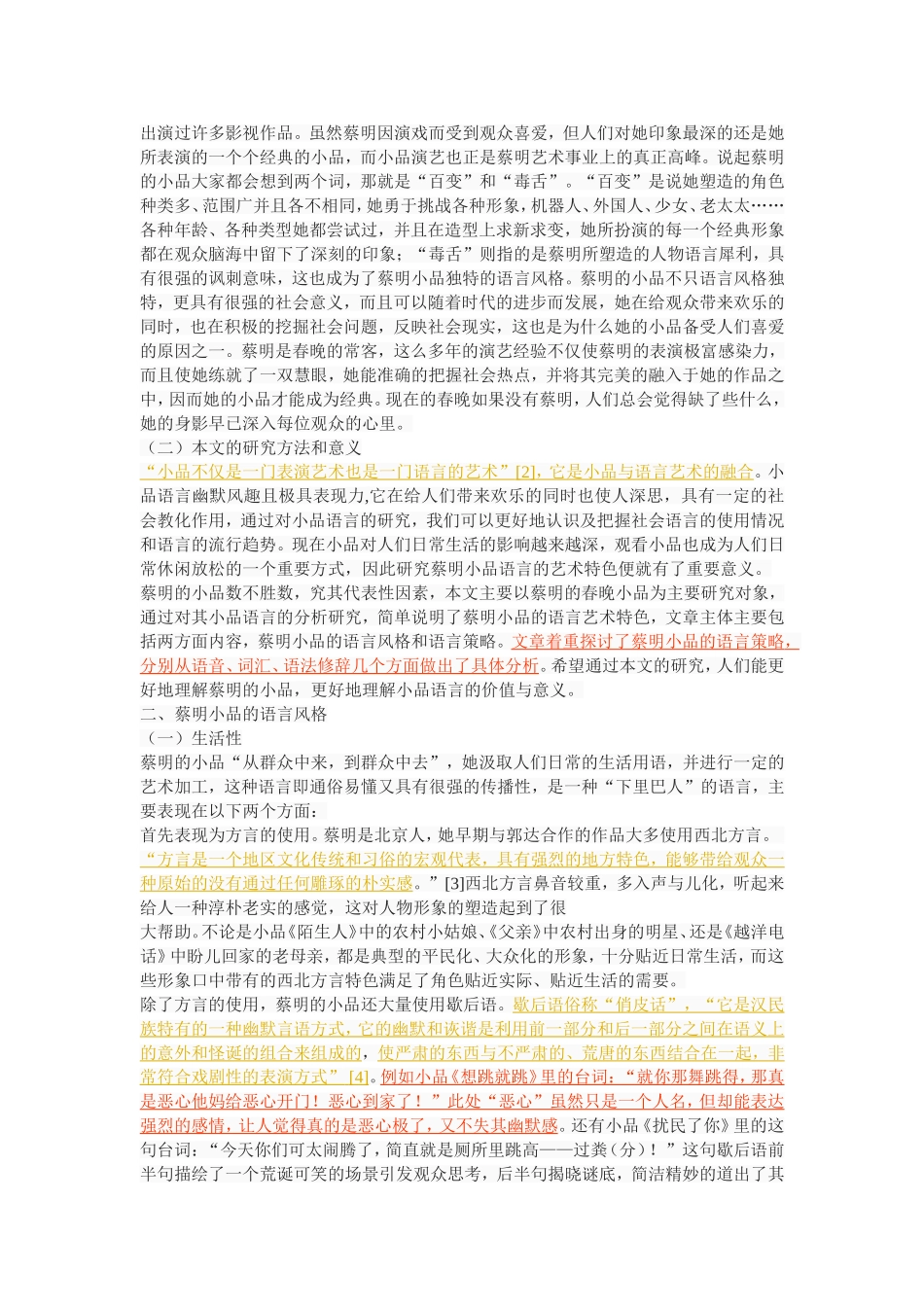 浅析蔡明小品的语言艺术特色_第2页