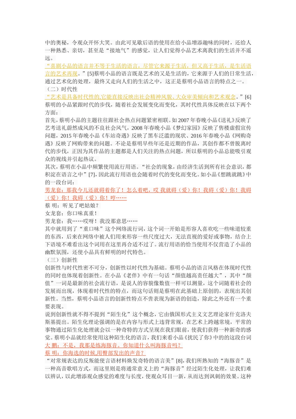 浅析蔡明小品的语言艺术特色_第3页