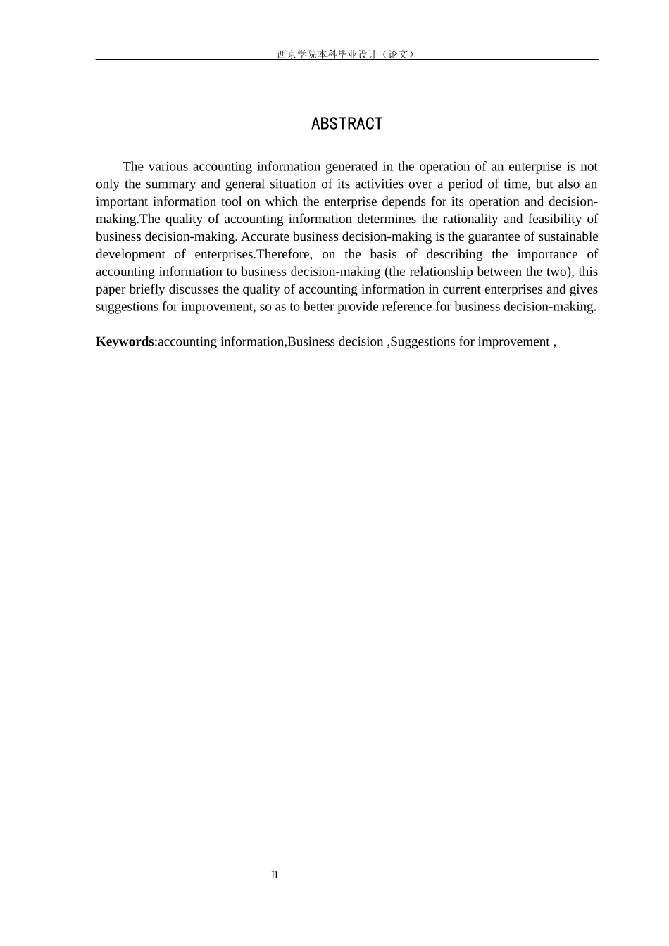 陕西中青国际旅行社有限公司会计信息与经营决策分析_第2页
