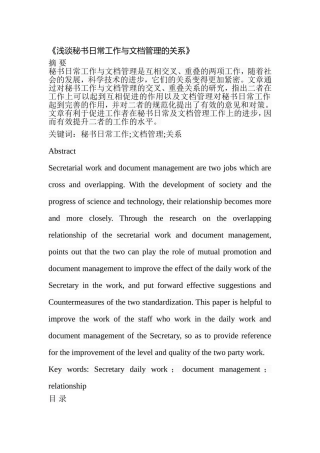 浅谈秘书日常工作与文档管理的关系   行政管理专业