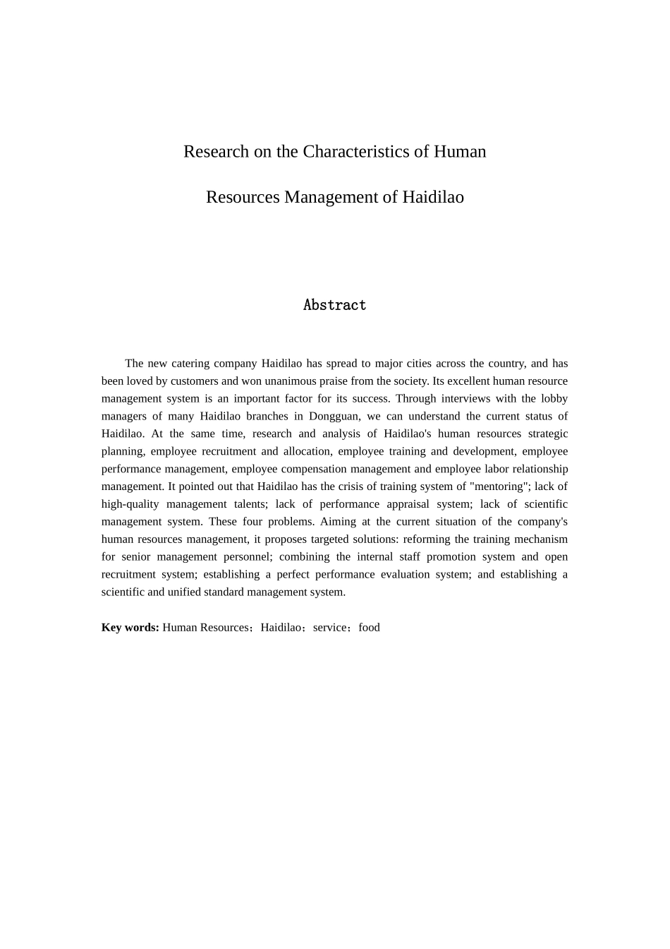 人力资源管理专业 海底捞的人力资源管理特色研究_第1页