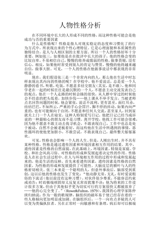 人物性格分析  影视教育专业