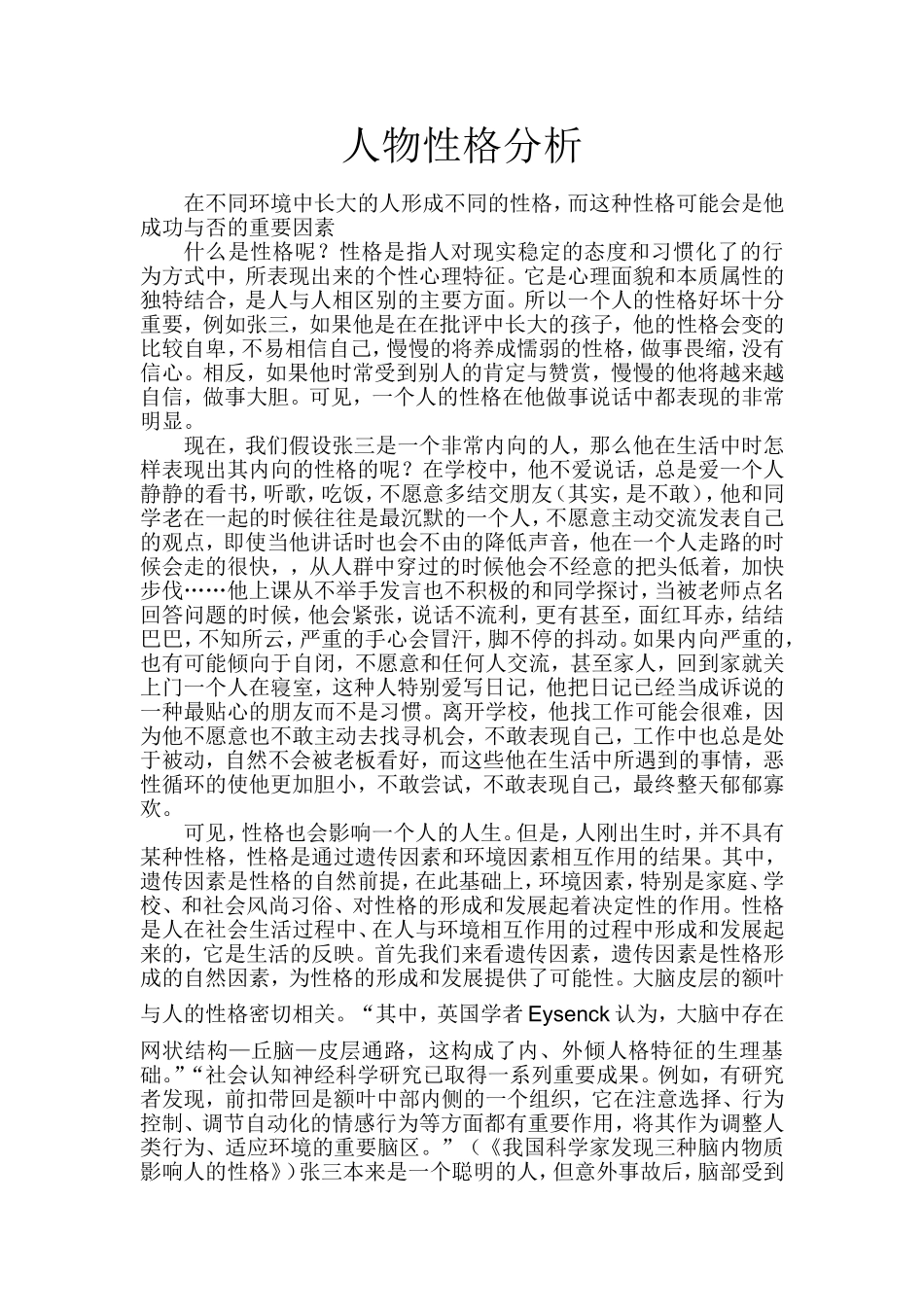 人物性格分析  应用心理学专业_第1页
