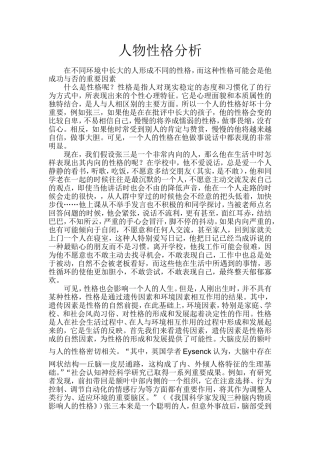 人物性格分析  应用心理学专业