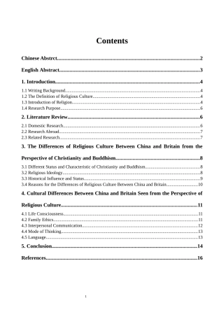 浅析中英两国宗教文化差异