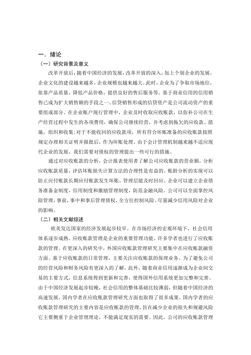 企业债权账龄分析及清欠对策筹划_第3页