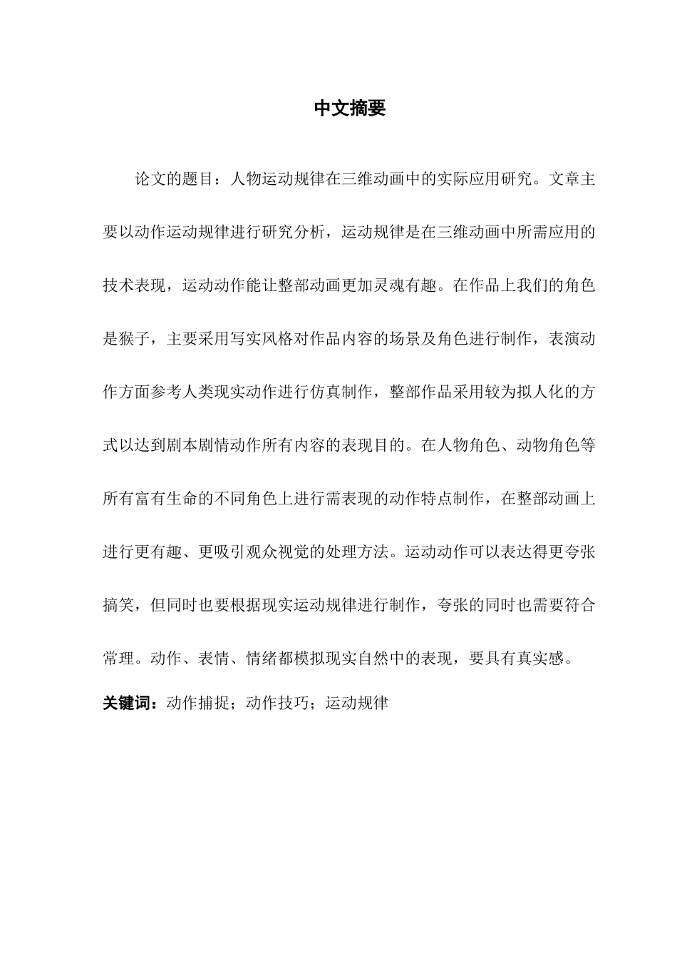 人物运动规律在三维动画中的实际应用研究_第2页