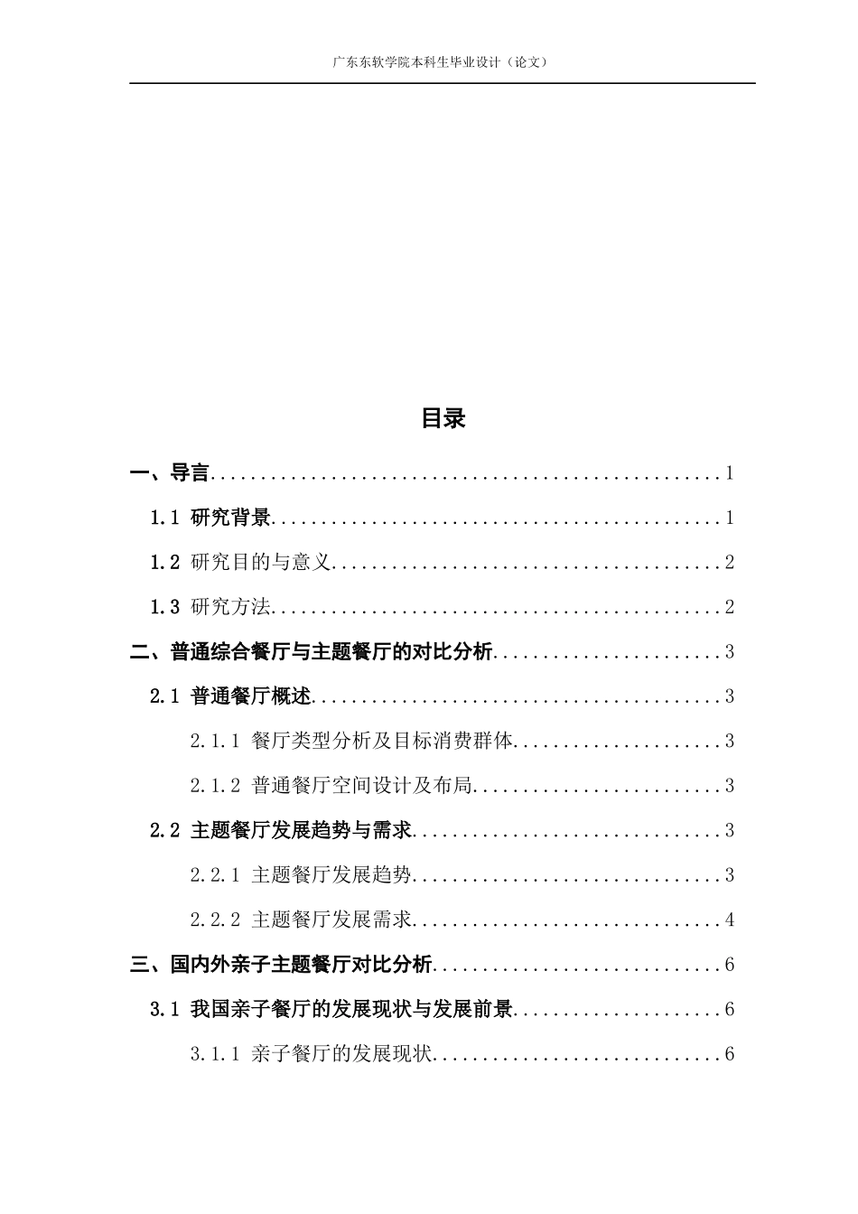浅析餐饮空间设计中的空间与色彩运用_第3页