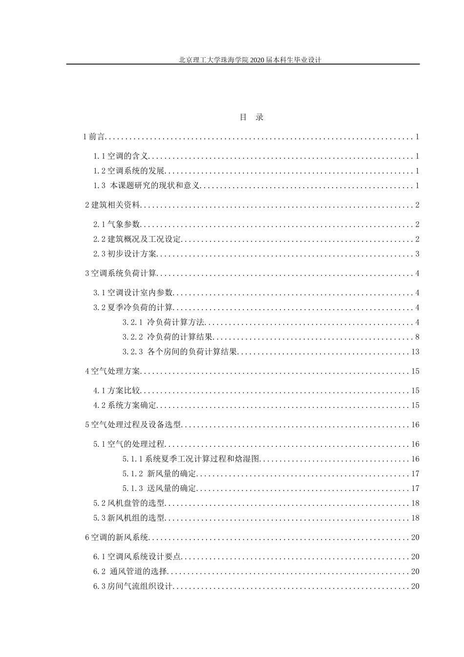 汕头市某母婴会所人工环境的设计_第3页