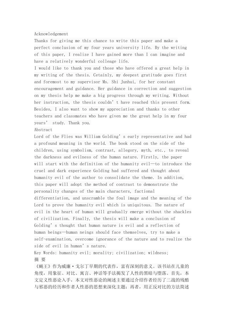 人性的崩塌——对《蝇王》人性恶的分析_第1页