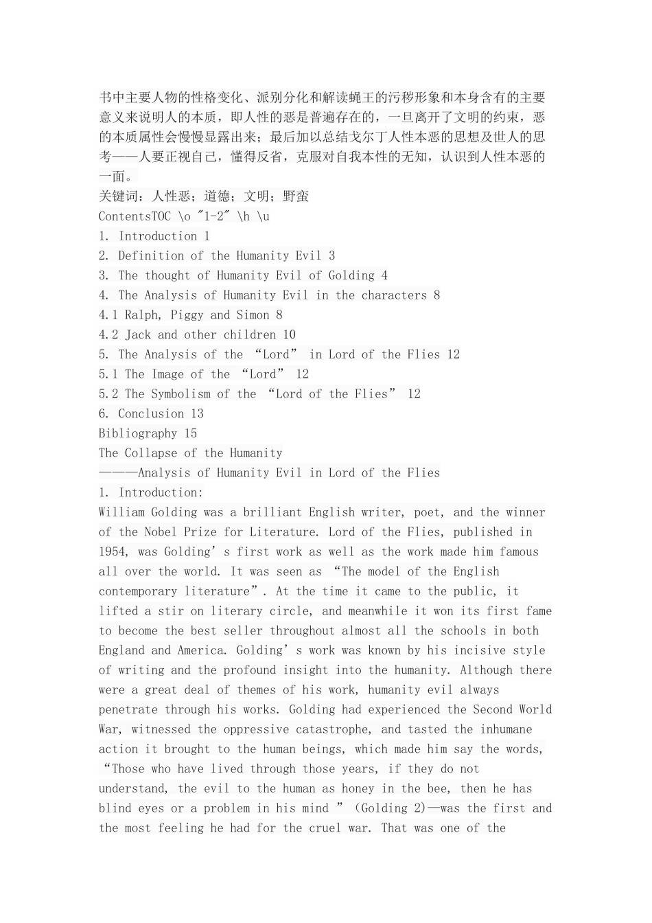 人性的崩塌——对《蝇王》人性恶的分析_第2页