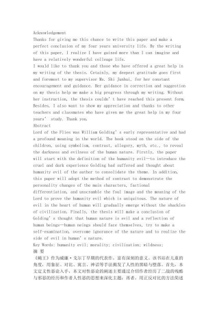人性的崩塌——对《蝇王》人性恶的分析