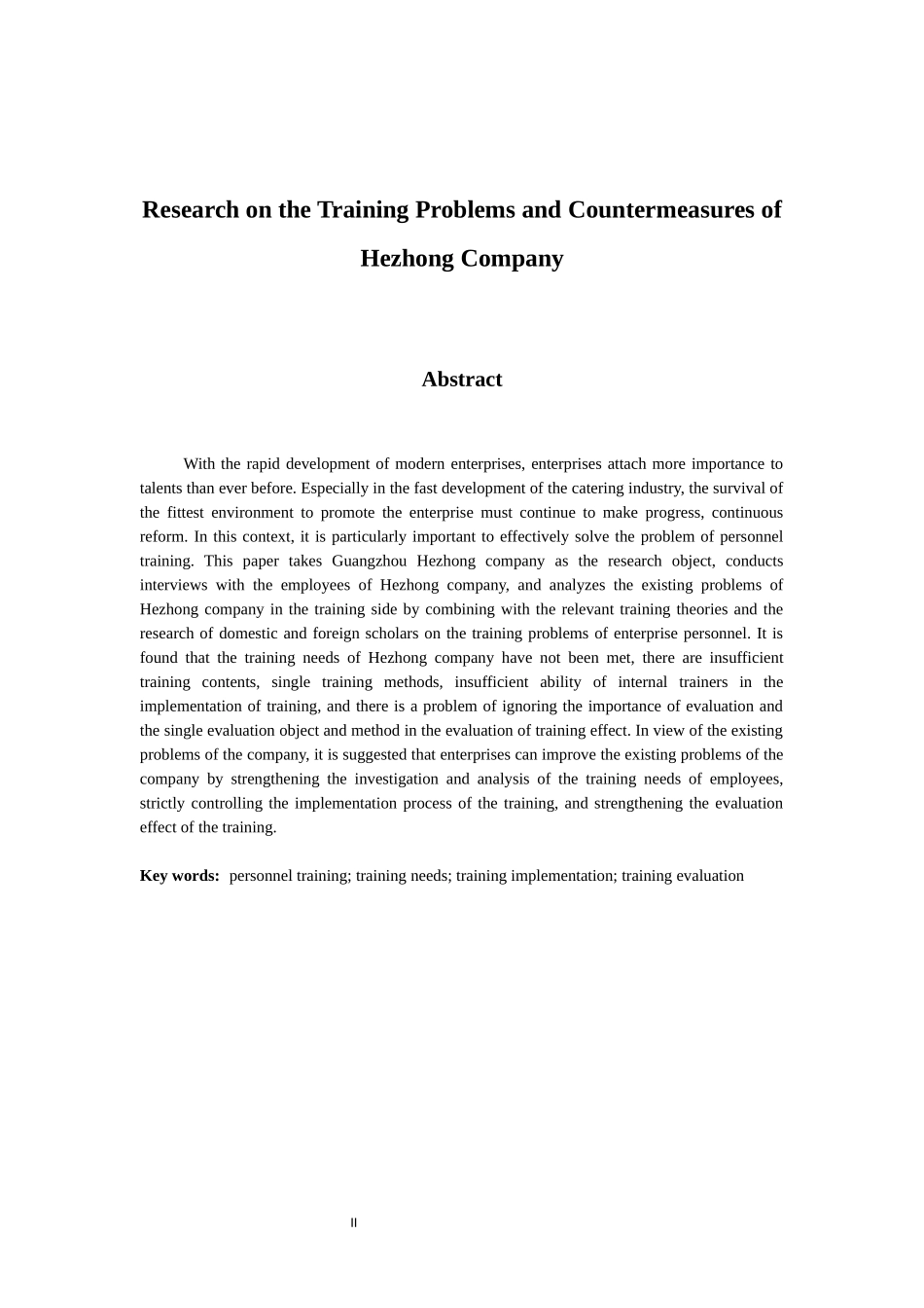 人力资源管理专业 和众有限公司人员培训问题及对策研究_第2页