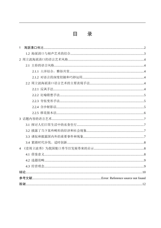 浅析周立波海派清口主持特色