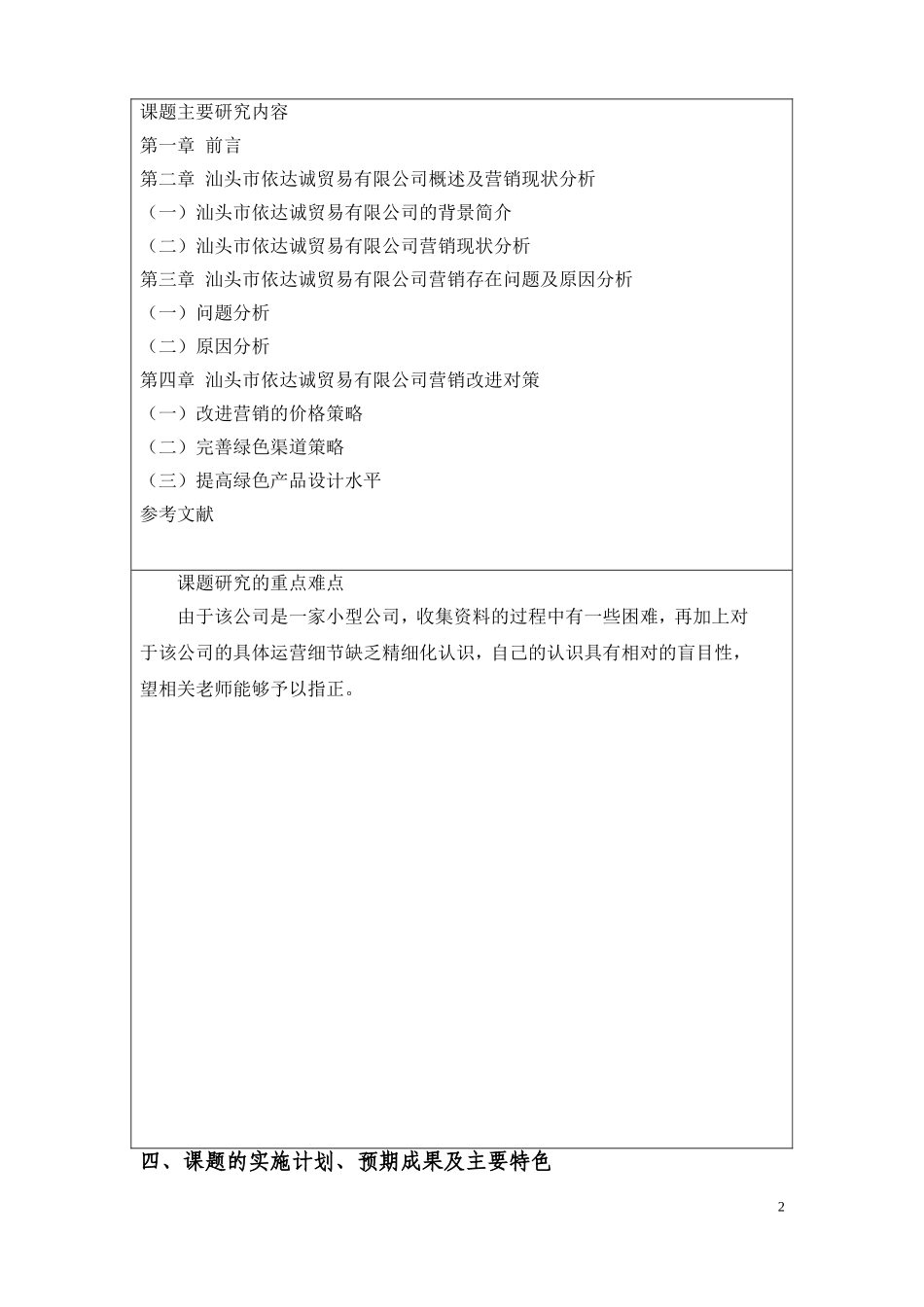 汕头市依达诚贸易有限公司的营销策略研究开题报告_第3页