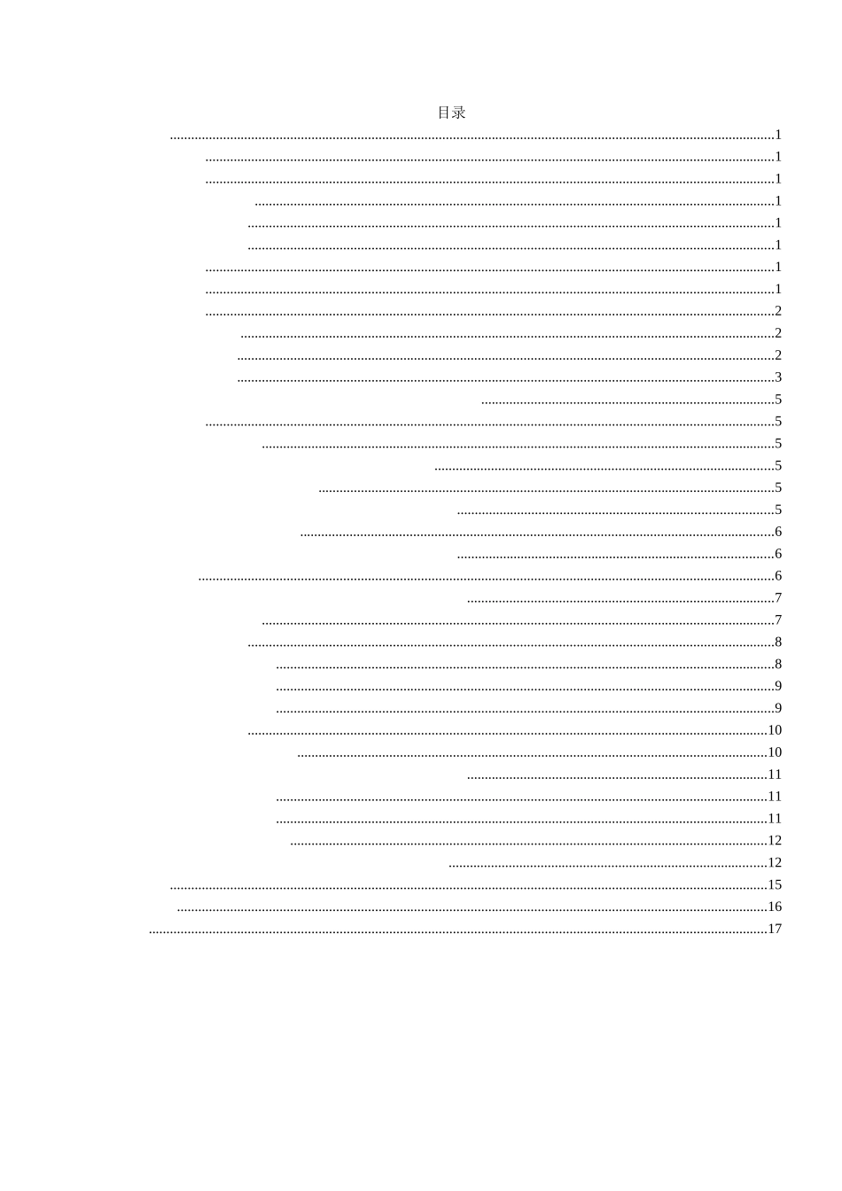 浅析辰曜资产管理（上海）有限公司人才流失的原因及对策   _第3页