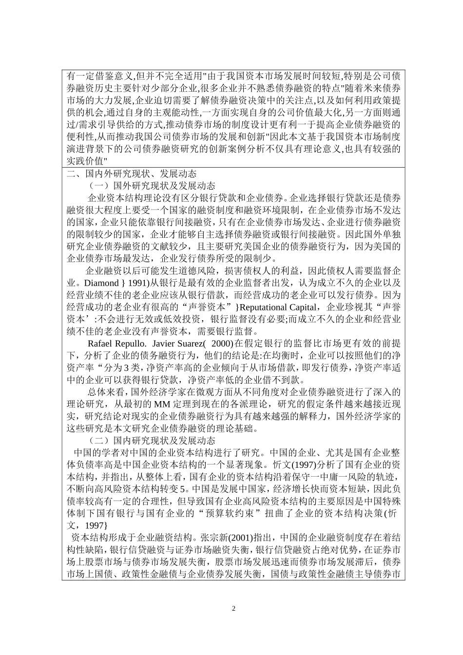 企业债券融资开题报告_第2页