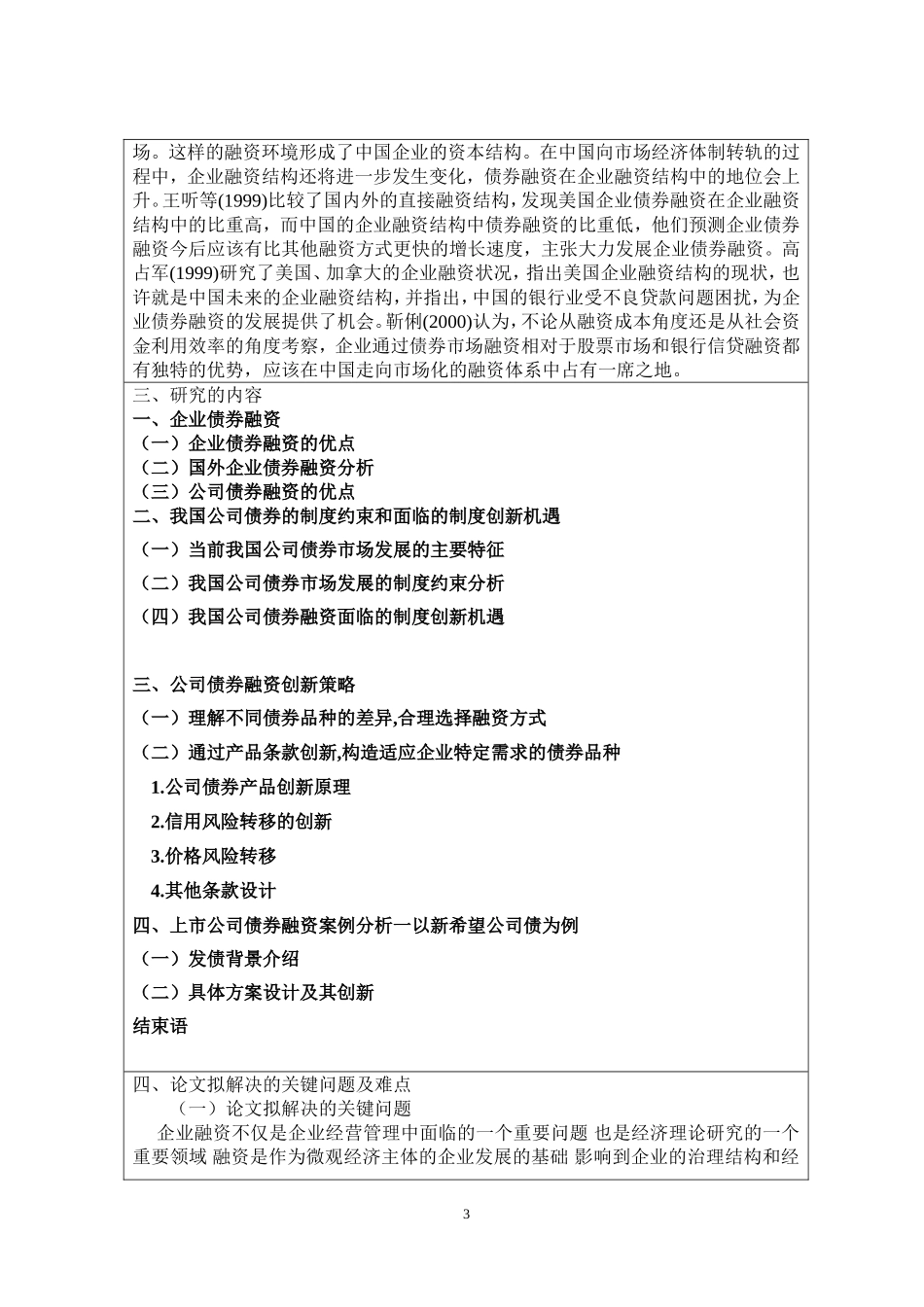 企业债券融资开题报告_第3页