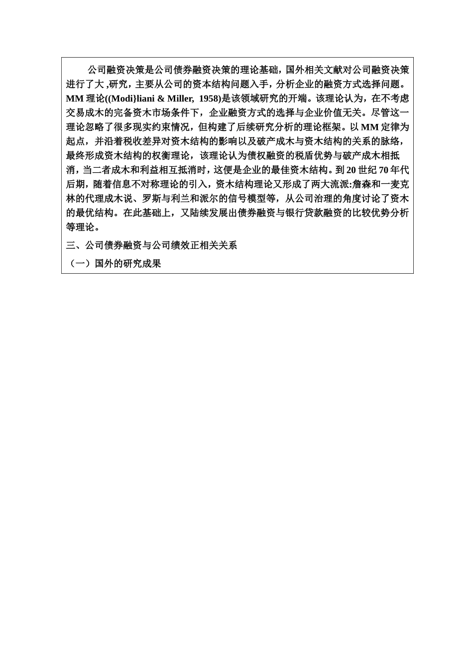 企业债券融资文献综述_第2页