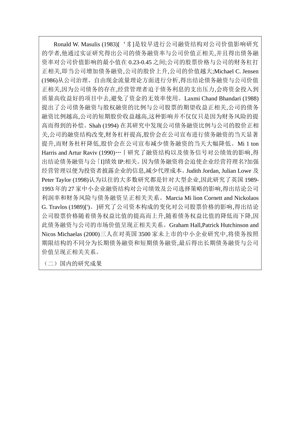 企业债券融资文献综述_第3页