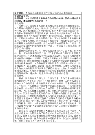 人与自然的共同作用在不同材料艺术品中的应用开题报告（实践专业）