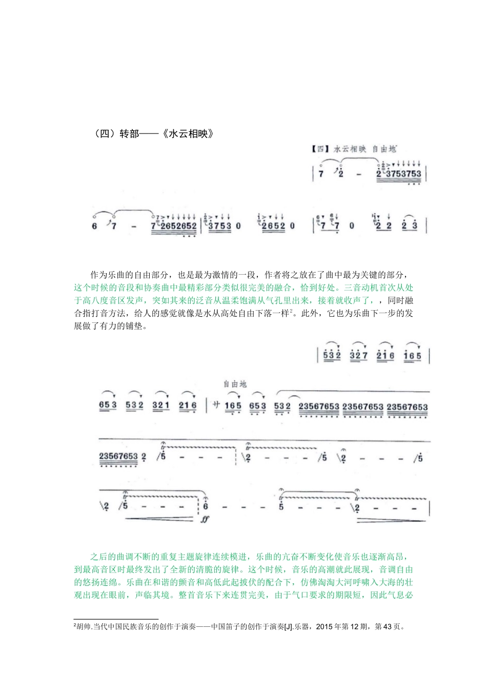 浅析竹笛名曲《听泉》的艺术特点_第3页