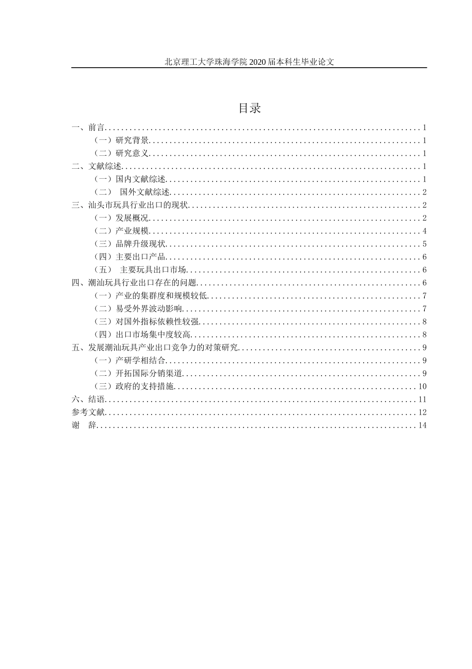 汕头玩具产业出口问题研究_第3页