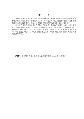 人员管理系统 