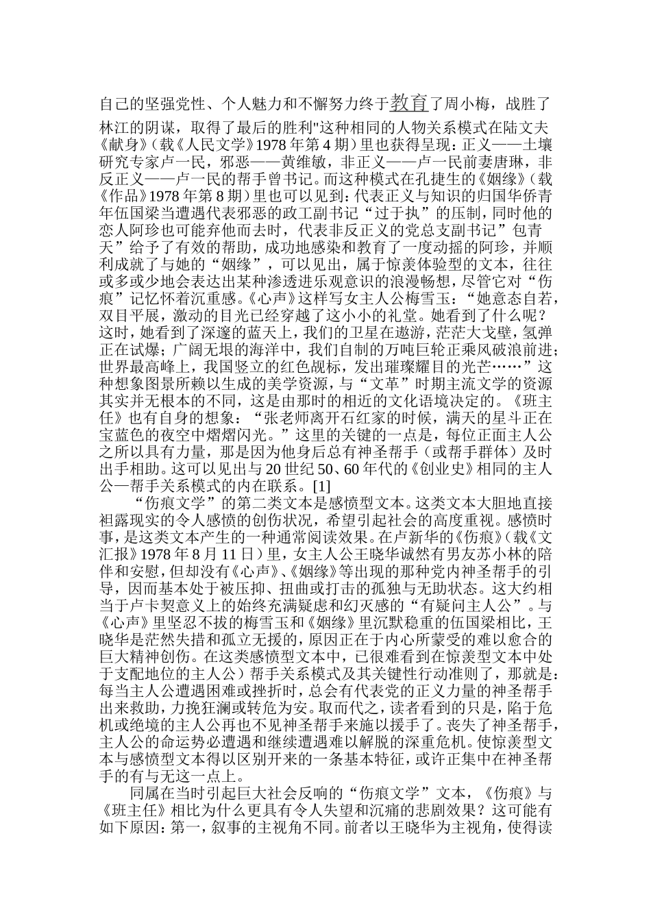 伤痕文学中的爱情  汉语言文学专业_第2页