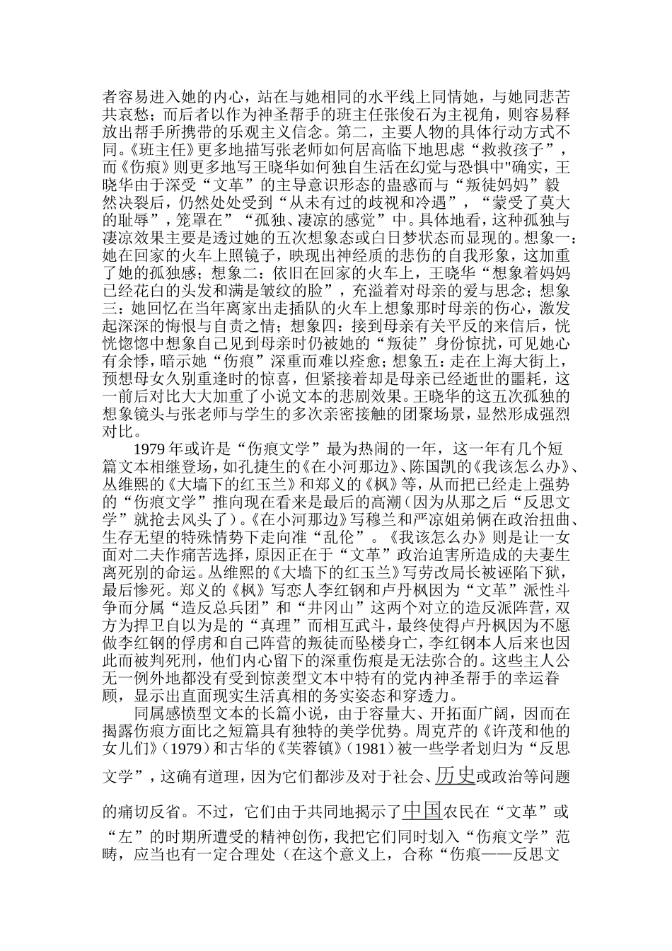 伤痕文学中的爱情  汉语言文学专业_第3页