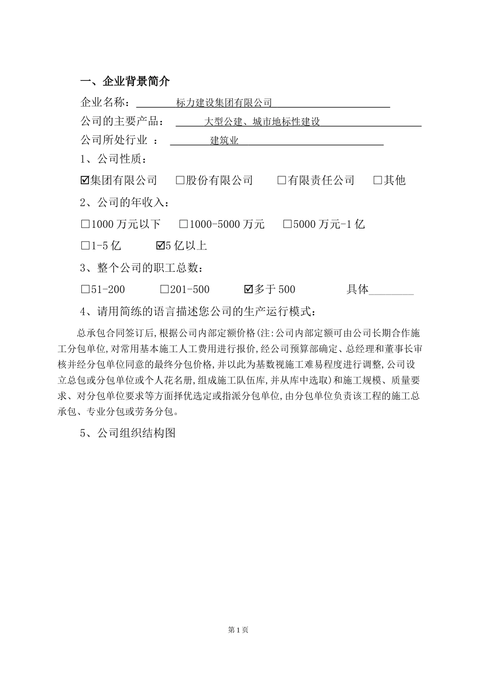 浅谈民营企业薪酬管理—以标力建设集团有限公司为例_第1页