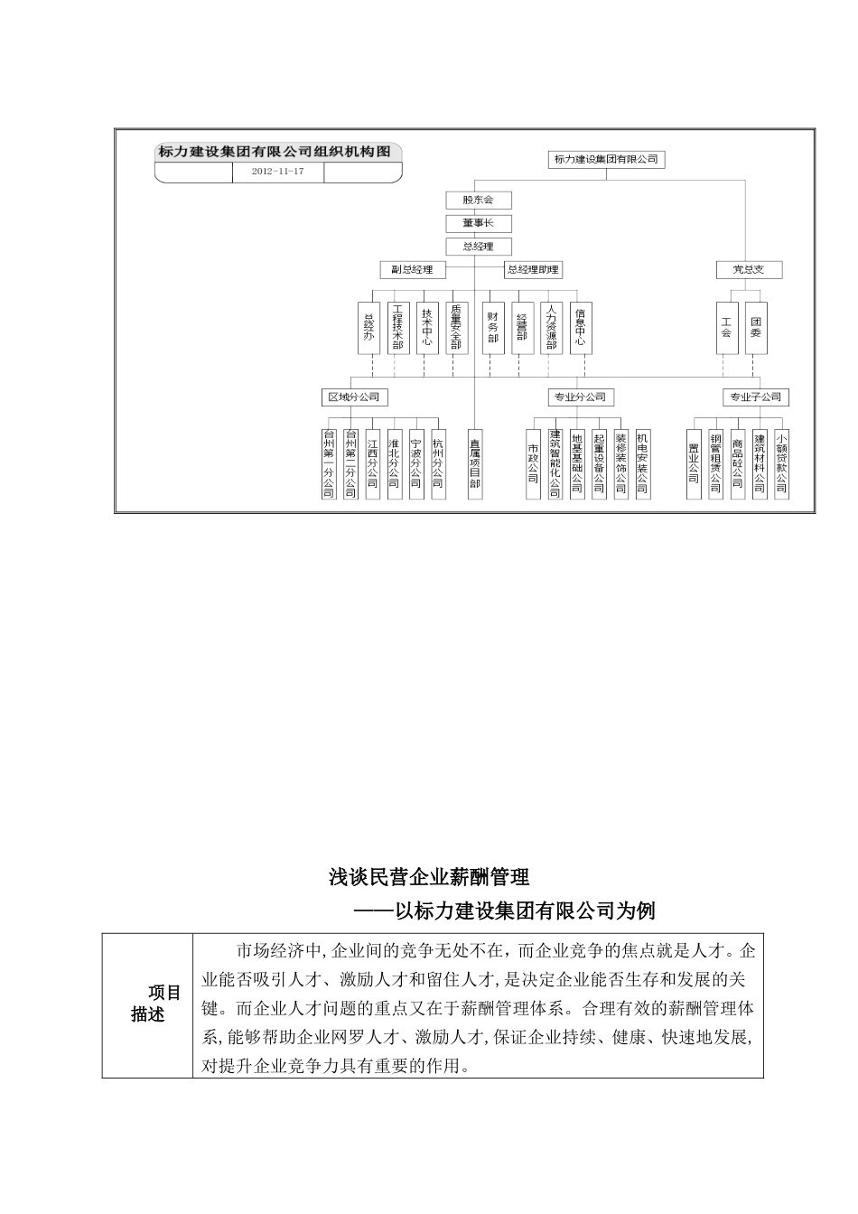 浅谈民营企业薪酬管理—以标力建设集团有限公司为例_第2页