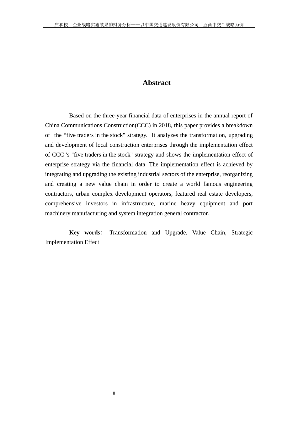 企业战略实施效果的财务分析——以中国交通建设股份有限公司“五商中交”战略为例论文_第3页