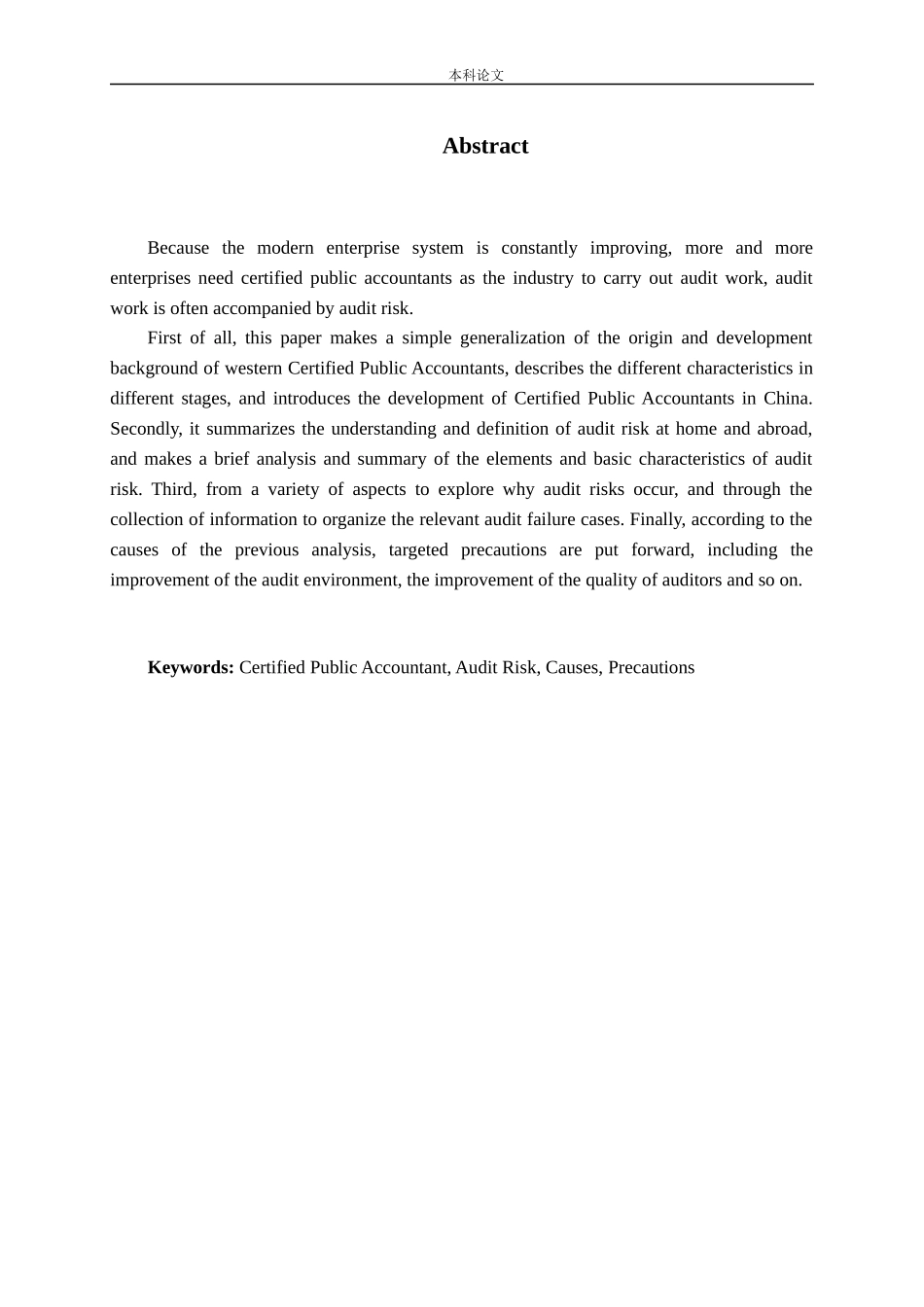 浅析注册会计师审计风险的成因与防范措施_第2页