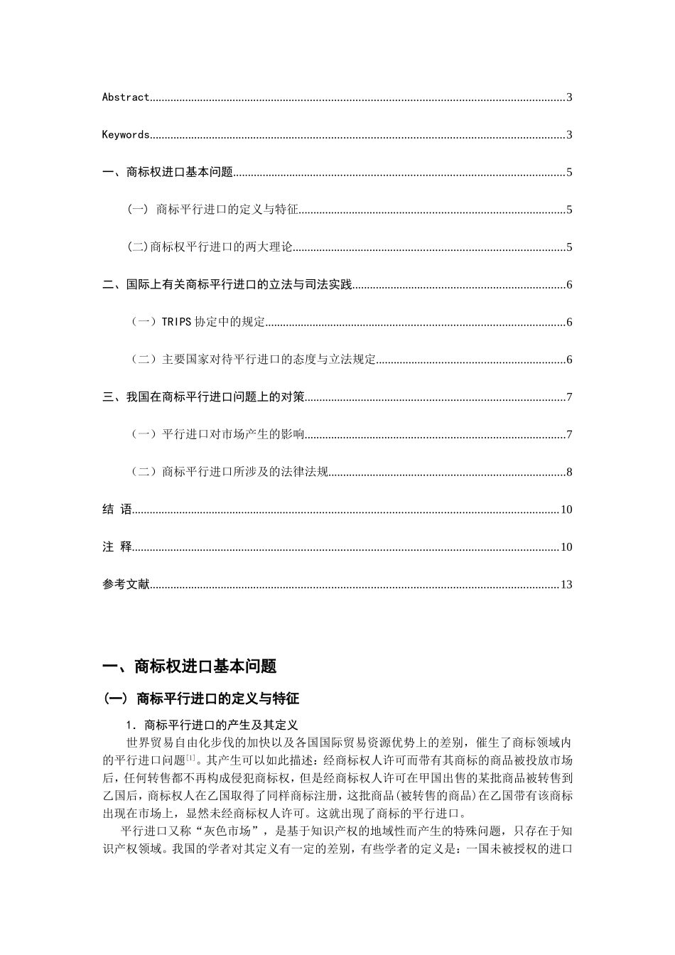 商标的平行进口  法学专业_第2页