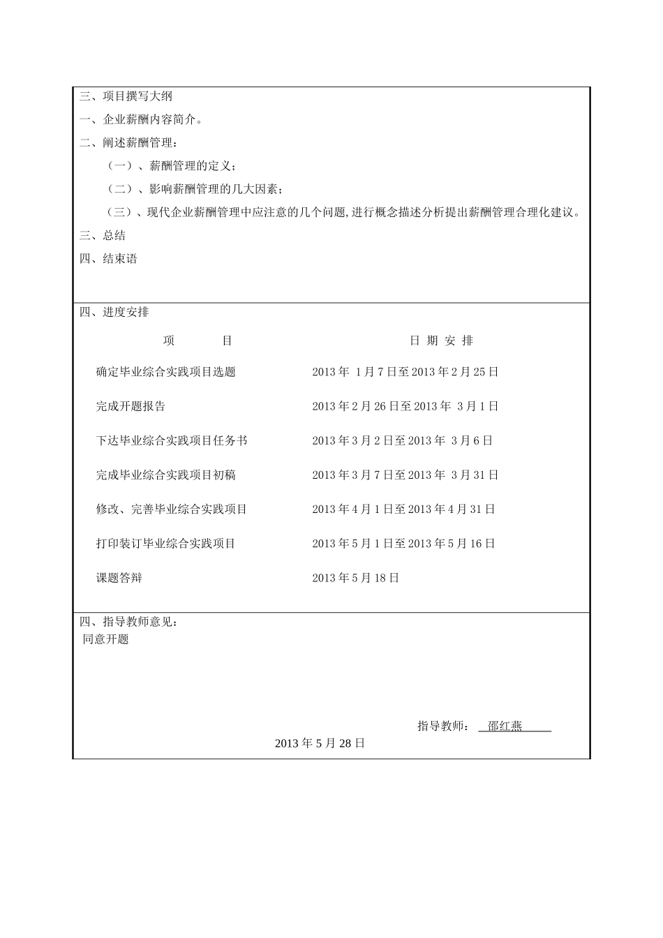 浅谈民营企业薪酬管理—以标力建设集团有限公司为例开题报告_第2页