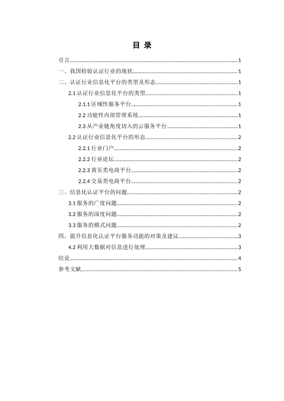 认证与电子商务的融合_第2页