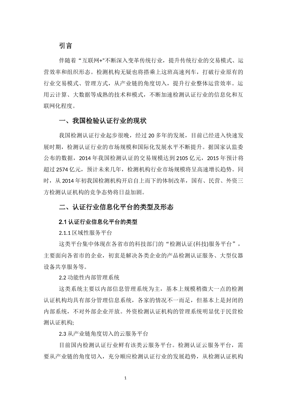 认证与电子商务的融合_第3页