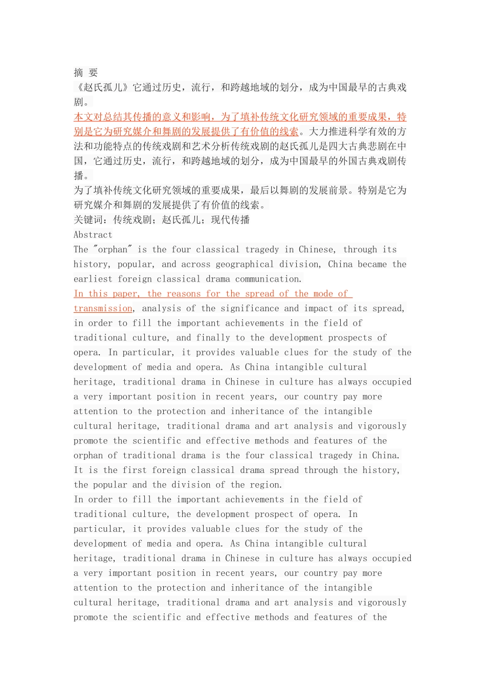 浅谈民族传统文化在舞剧赵氏孤儿中的体现_第1页