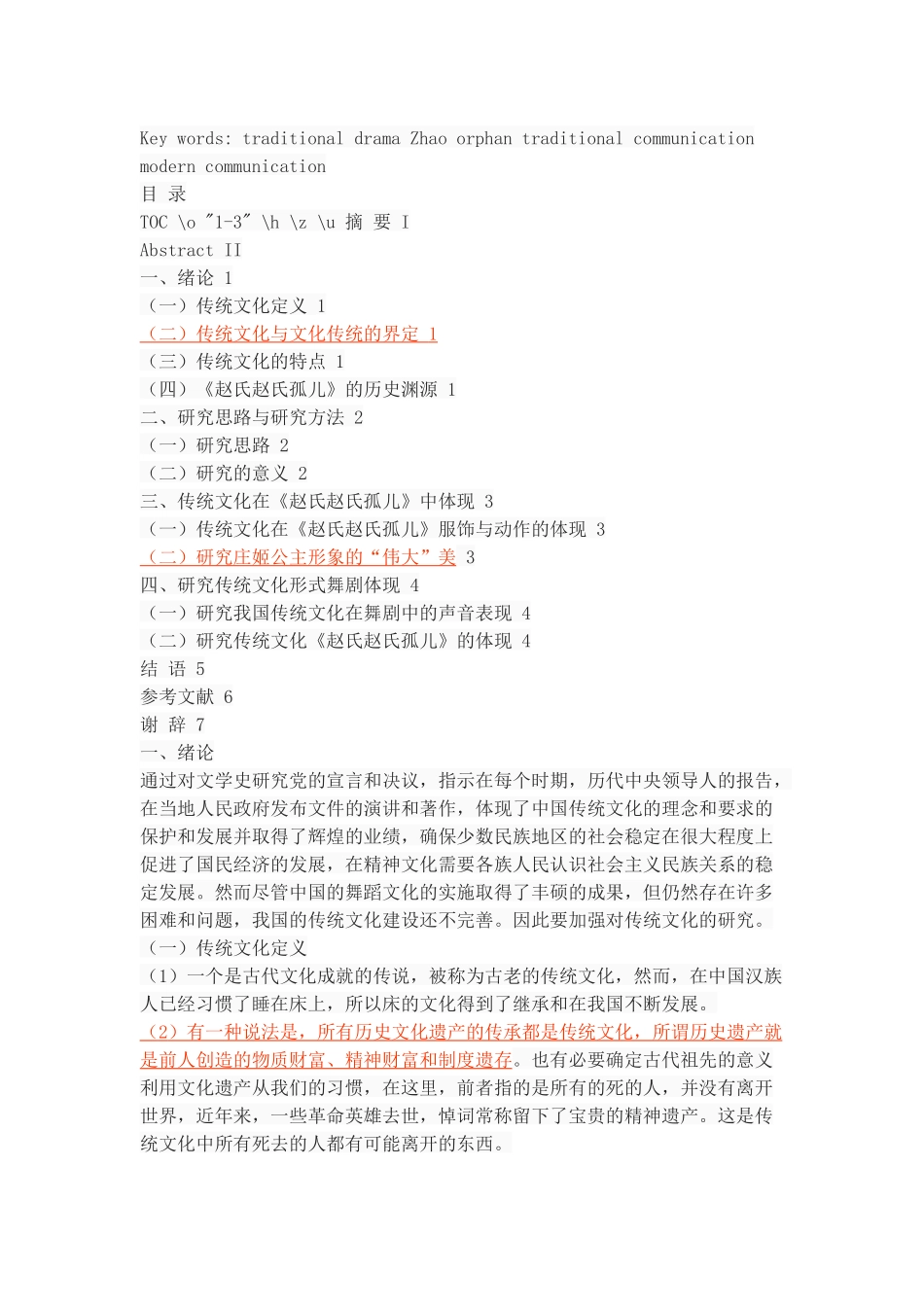 浅谈民族传统文化在舞剧赵氏孤儿中的体现_第2页