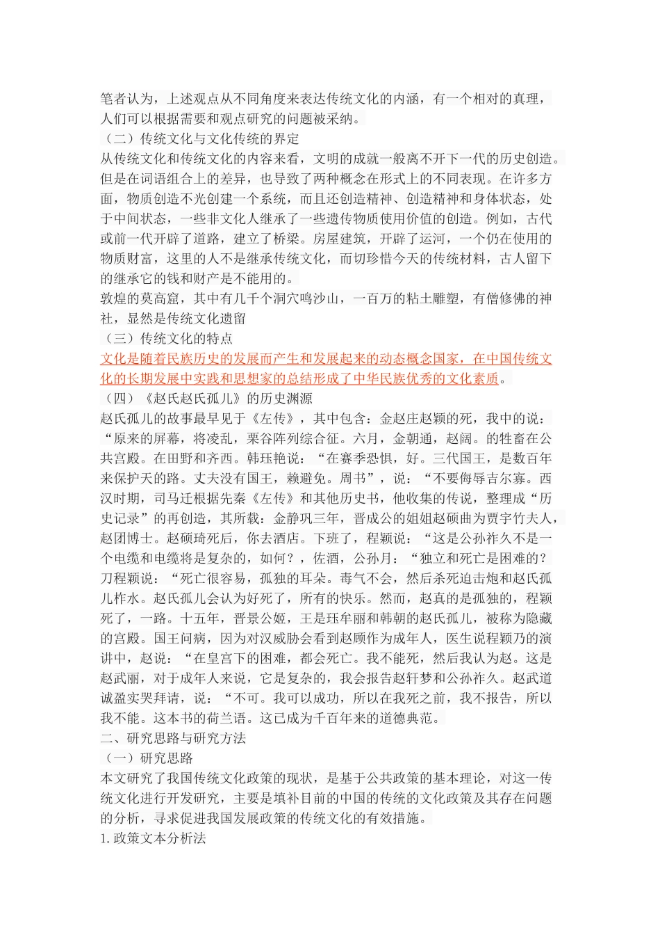 浅谈民族传统文化在舞剧赵氏孤儿中的体现_第3页