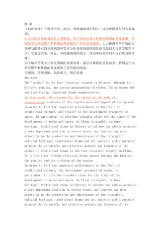 浅谈民族传统文化在舞剧赵氏孤儿中的体现