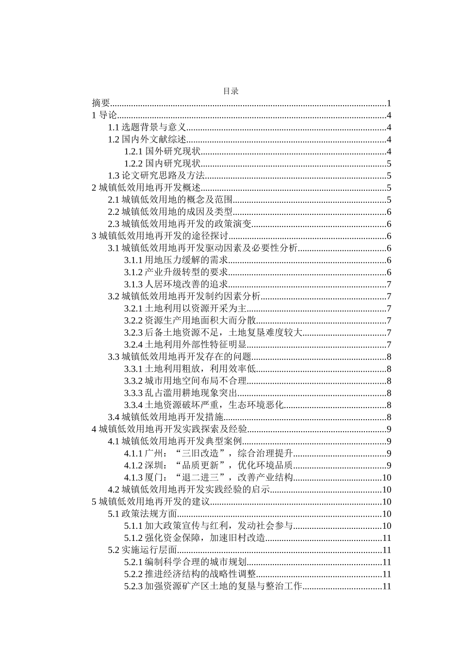 浅析城镇低效用地再开发_第3页