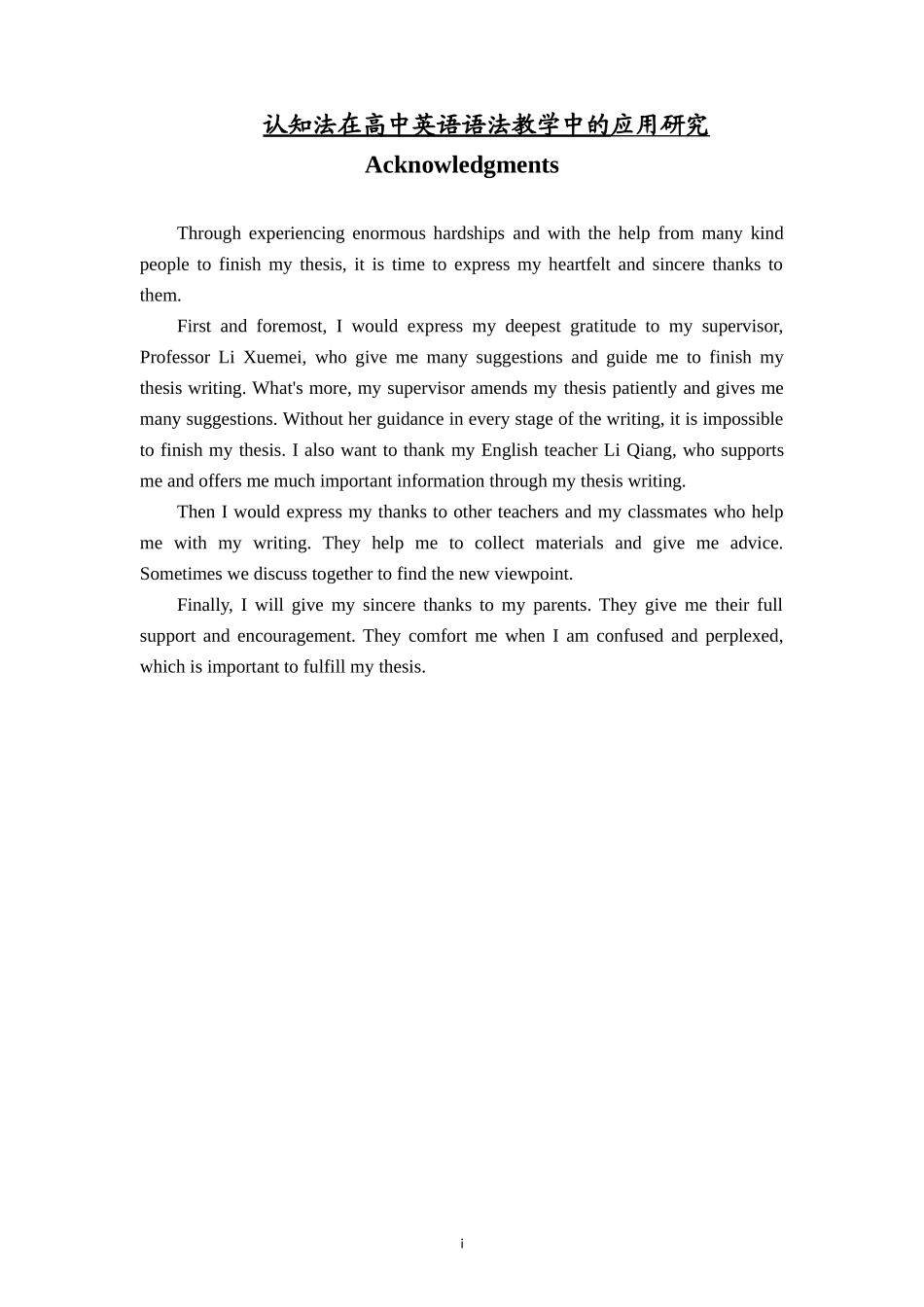 认知法在高中英语语法教学中的应用研究英文论文_第1页