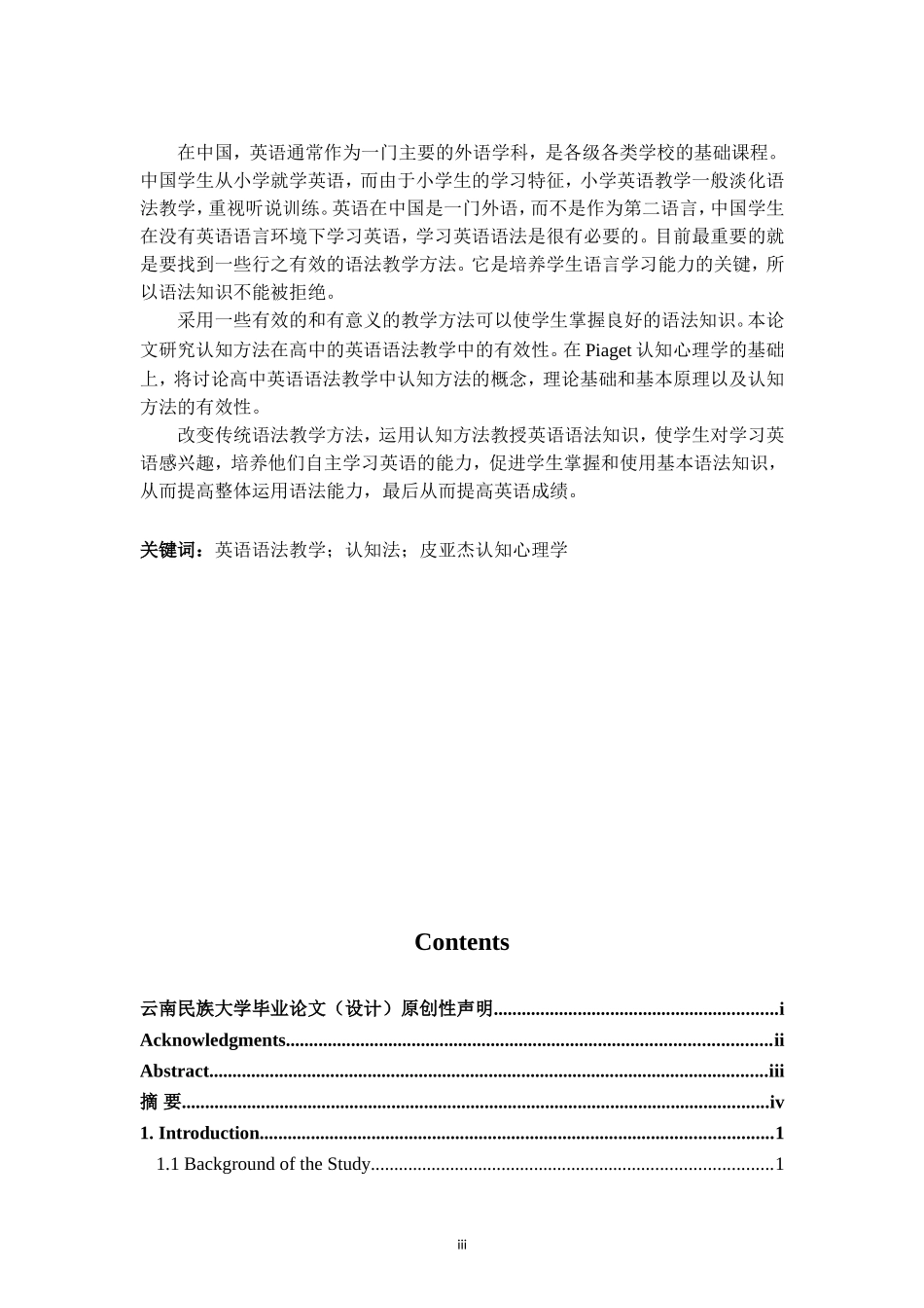 认知法在高中英语语法教学中的应用研究英文论文_第3页