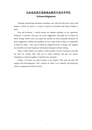 认知法在高中英语语法教学中的应用研究英文论文