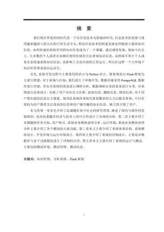 企业知识库管理系统的企业知识库管理系统的设计与实现