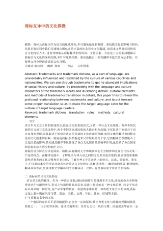 商标互译中的文化探微