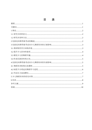浅谈民族民间舞等级考试在少儿舞蹈培训中的影响  舞蹈专业